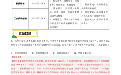 押第8题新民主主义时期：中华民族独立与人民解放（解析版）_07高考历史_2024年新高考资料_52024三轮冲刺_备战2024年高考历史临考题号押题（辽宁、黑龙江、吉林专用）322866720