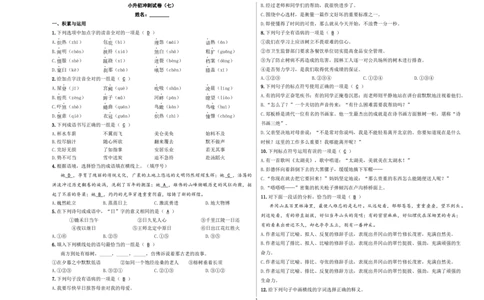 小升初模拟冲刺试卷（七）-2024-2025学年小升初模拟演练冲刺试卷A3版教师版_北京小升初全套文件_语文_2024年语文-秋季七年级入学分班考试模拟卷（全国通用）13（A3+A4-原卷+解析）