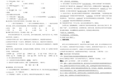 小升初模拟冲刺试卷（七）-2024-2025学年小升初模拟演练冲刺试卷A3版教师版_北京小升初全套文件_语文_2024年语文-秋季七年级入学分班考试模拟卷（全国通用）13（A3+A4-原卷+解析）