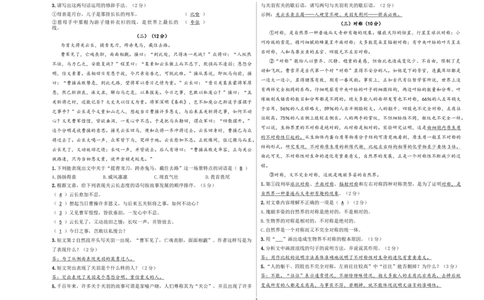 小升初模拟冲刺试卷（七）-2024-2025学年小升初模拟演练冲刺试卷A3版教师版_北京小升初全套文件_语文_2024年语文-秋季七年级入学分班考试模拟卷（全国通用）13（A3+A4-原卷+解析）
