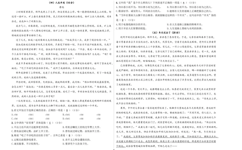 小升初模拟冲刺试卷（七）-2024-2025学年小升初模拟演练冲刺试卷A3版教师版_北京小升初全套文件_语文_2024年语文-秋季七年级入学分班考试模拟卷（全国通用）13（A3+A4-原卷+解析）