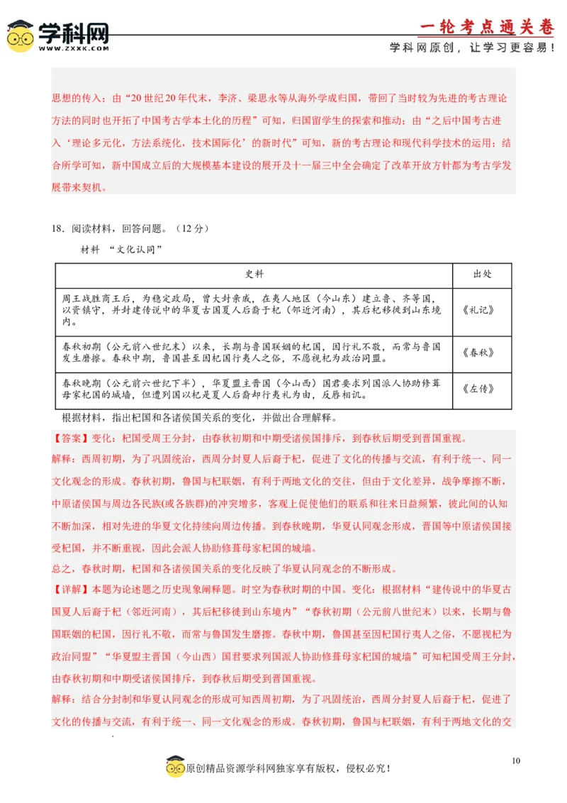 单元突破卷01中华文明起源到秦汉统一多民族封建国家的建立与巩固（解析版）_07高考历史_2025年新高考资料_一轮复习_2025年高考历史一轮复习考点通关卷（新高考通用）