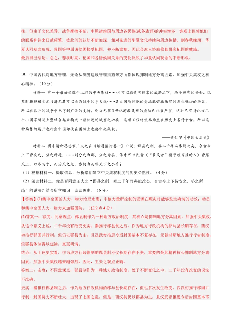单元突破卷01中华文明起源到秦汉统一多民族封建国家的建立与巩固（解析版）_07高考历史_2025年新高考资料_一轮复习_2025年高考历史一轮复习考点通关卷（新高考通用）
