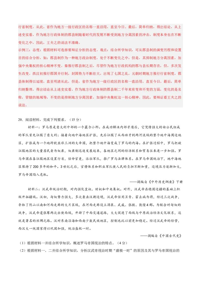 单元突破卷01中华文明起源到秦汉统一多民族封建国家的建立与巩固（解析版）_07高考历史_2025年新高考资料_一轮复习_2025年高考历史一轮复习考点通关卷（新高考通用）