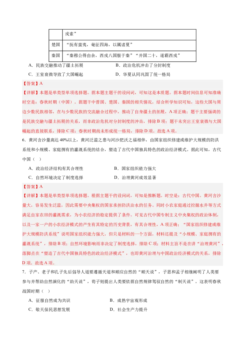 单元突破卷01中华文明起源到秦汉统一多民族封建国家的建立与巩固（解析版）_07高考历史_2025年新高考资料_一轮复习_2025年高考历史一轮复习考点通关卷（新高考通用）