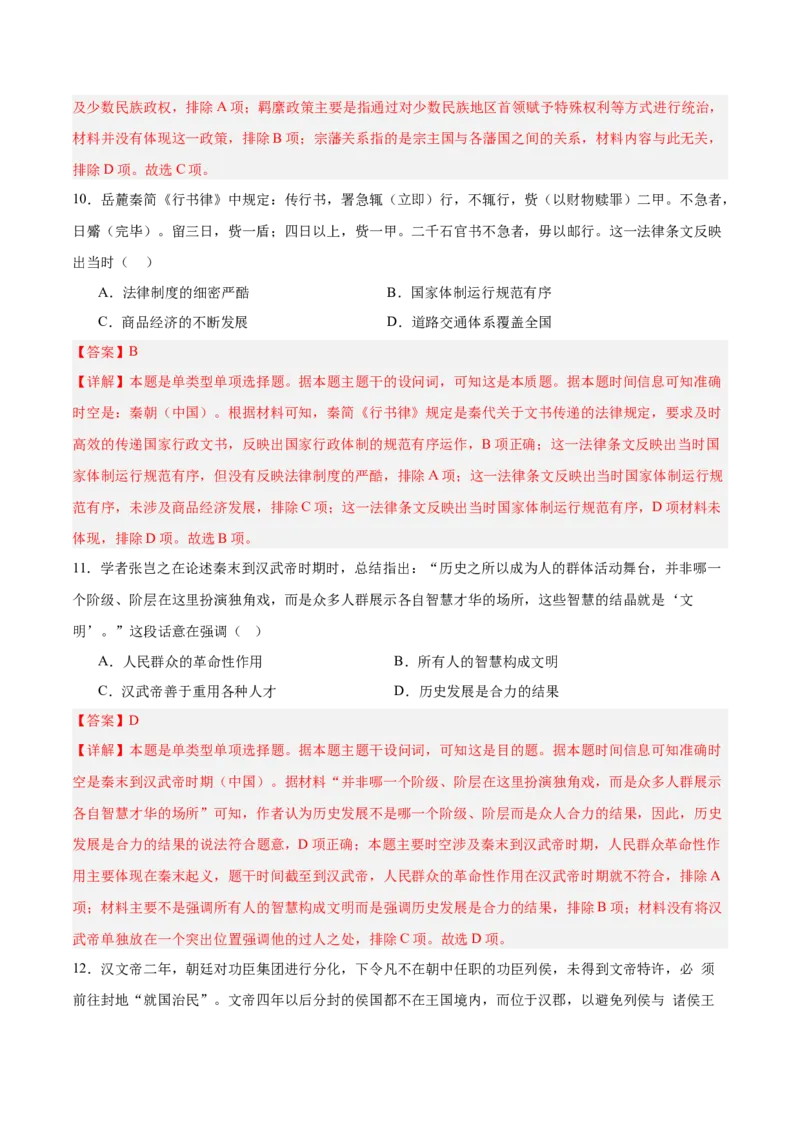 单元突破卷01中华文明起源到秦汉统一多民族封建国家的建立与巩固（解析版）_07高考历史_2025年新高考资料_一轮复习_2025年高考历史一轮复习考点通关卷（新高考通用）