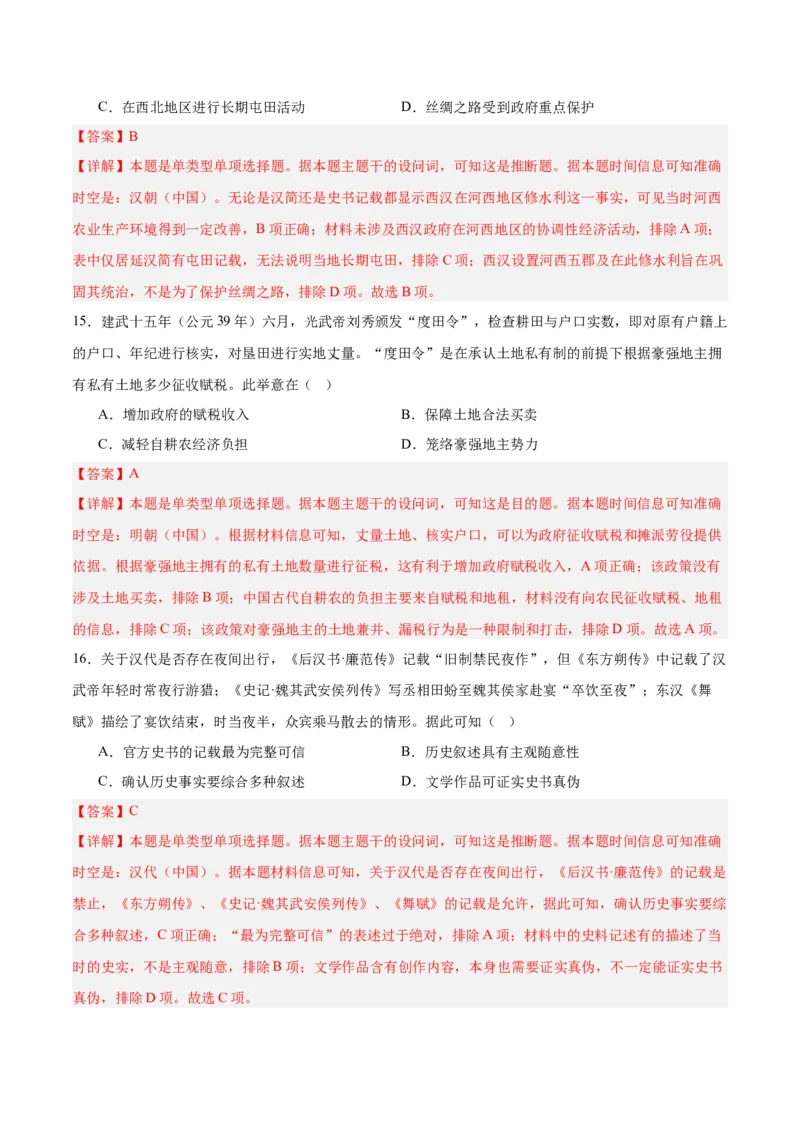 单元突破卷01中华文明起源到秦汉统一多民族封建国家的建立与巩固（解析版）_07高考历史_2025年新高考资料_一轮复习_2025年高考历史一轮复习考点通关卷（新高考通用）