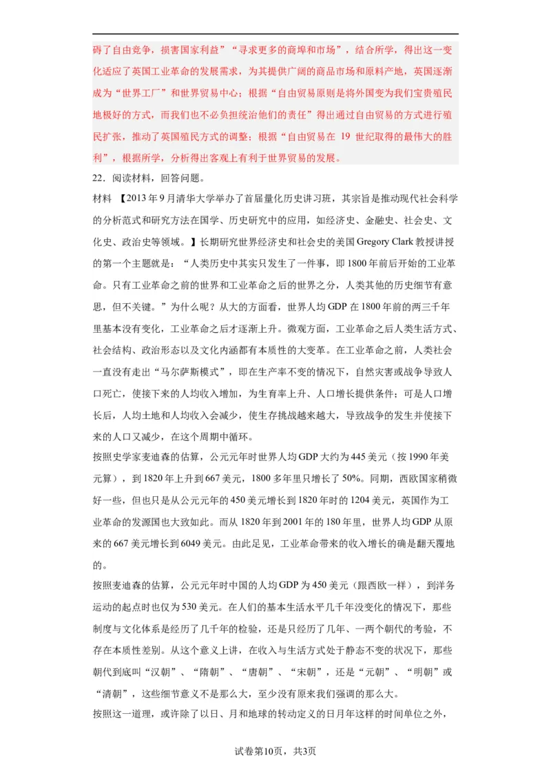 工业革命与马克思主义的诞生-2023-2024学年高三历史二轮（专题训练）解析版_07高考历史_2024年新高考资料_2.2024二轮复习_2024届高三历史统编版二轮复习专项训练