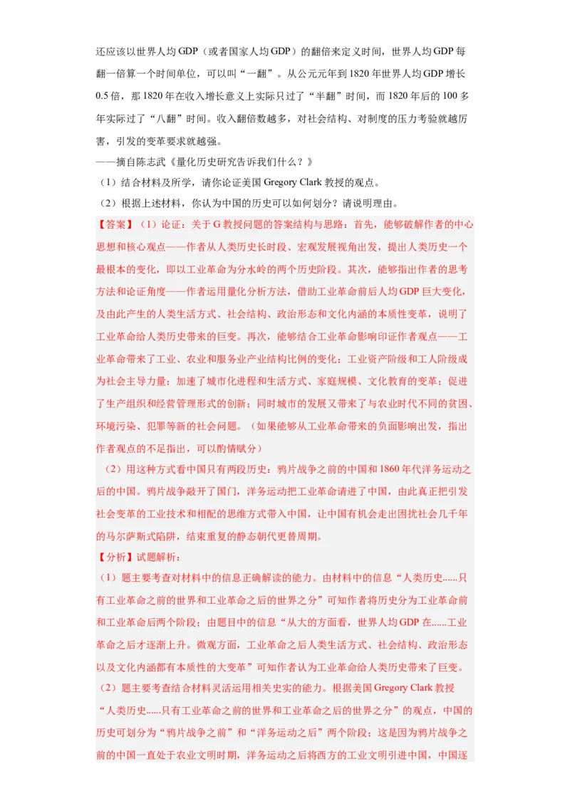 工业革命与马克思主义的诞生-2023-2024学年高三历史二轮（专题训练）解析版_07高考历史_2024年新高考资料_2.2024二轮复习_2024届高三历史统编版二轮复习专项训练