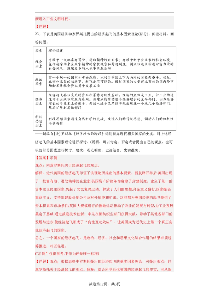 工业革命与马克思主义的诞生-2023-2024学年高三历史二轮（专题训练）解析版_07高考历史_2024年新高考资料_2.2024二轮复习_2024届高三历史统编版二轮复习专项训练
