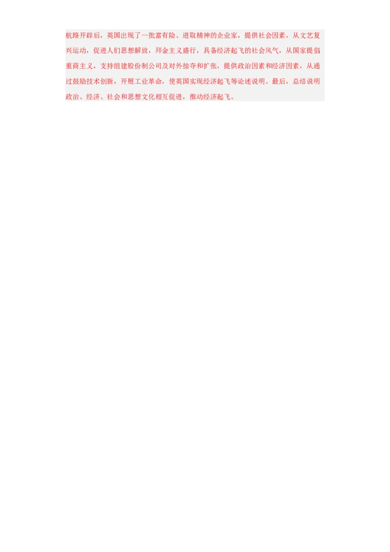 工业革命与马克思主义的诞生-2023-2024学年高三历史二轮（专题训练）解析版_07高考历史_2024年新高考资料_2.2024二轮复习_2024届高三历史统编版二轮复习专项训练