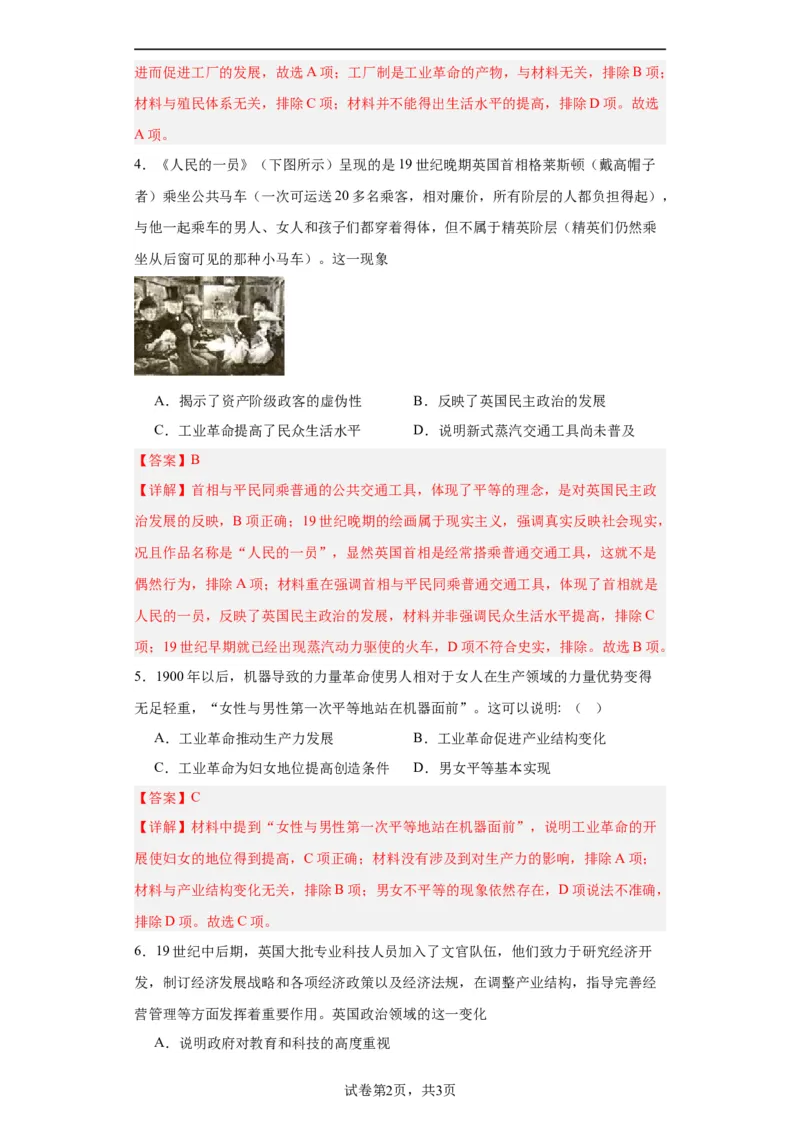 工业革命与马克思主义的诞生-2023-2024学年高三历史二轮（专题训练）解析版_07高考历史_2024年新高考资料_2.2024二轮复习_2024届高三历史统编版二轮复习专项训练