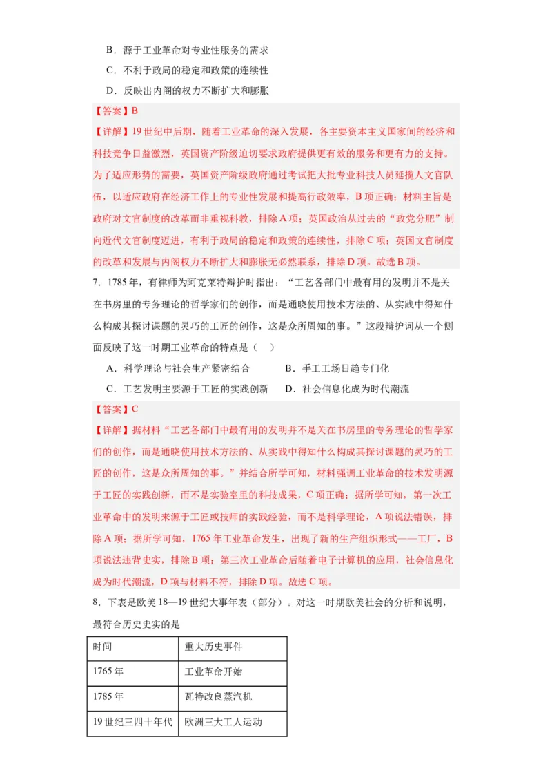 工业革命与马克思主义的诞生-2023-2024学年高三历史二轮（专题训练）解析版_07高考历史_2024年新高考资料_2.2024二轮复习_2024届高三历史统编版二轮复习专项训练