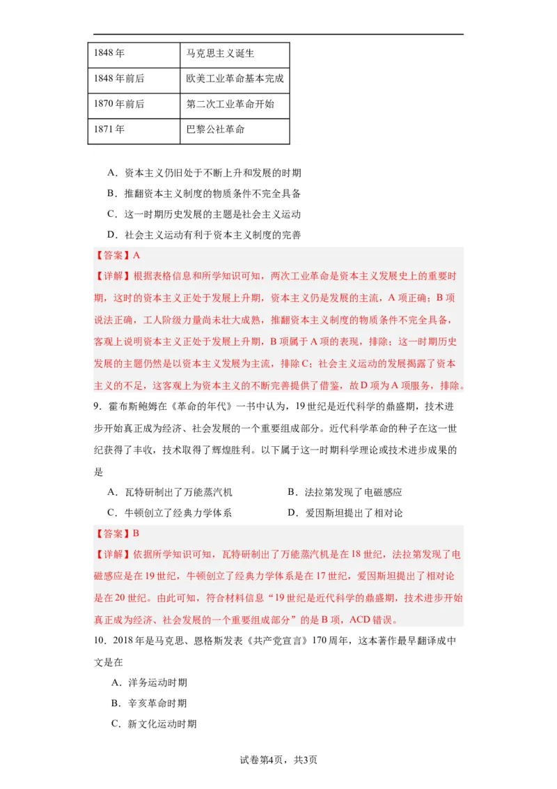 工业革命与马克思主义的诞生-2023-2024学年高三历史二轮（专题训练）解析版_07高考历史_2024年新高考资料_2.2024二轮复习_2024届高三历史统编版二轮复习专项训练