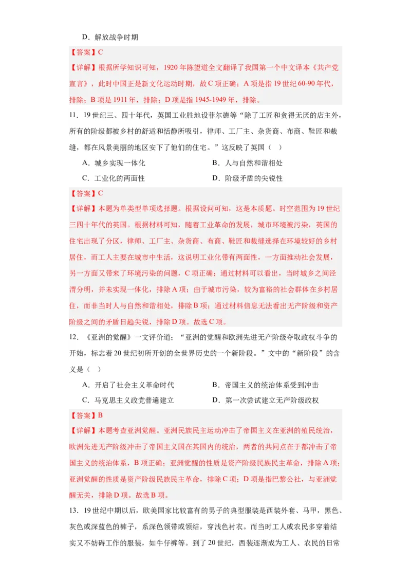工业革命与马克思主义的诞生-2023-2024学年高三历史二轮（专题训练）解析版_07高考历史_2024年新高考资料_2.2024二轮复习_2024届高三历史统编版二轮复习专项训练