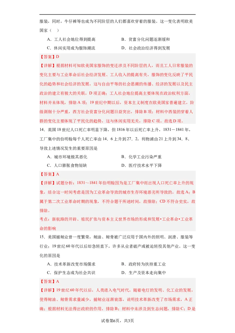 工业革命与马克思主义的诞生-2023-2024学年高三历史二轮（专题训练）解析版_07高考历史_2024年新高考资料_2.2024二轮复习_2024届高三历史统编版二轮复习专项训练