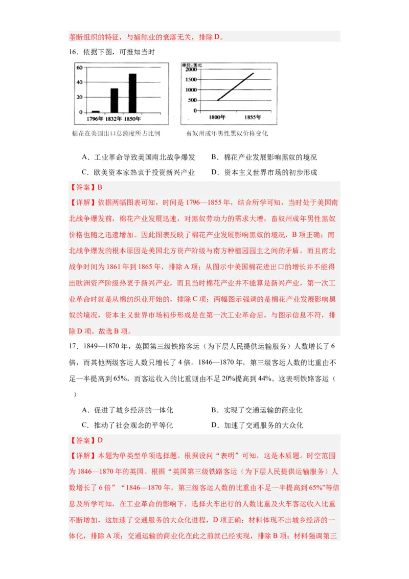 工业革命与马克思主义的诞生-2023-2024学年高三历史二轮（专题训练）解析版_07高考历史_2024年新高考资料_2.2024二轮复习_2024届高三历史统编版二轮复习专项训练