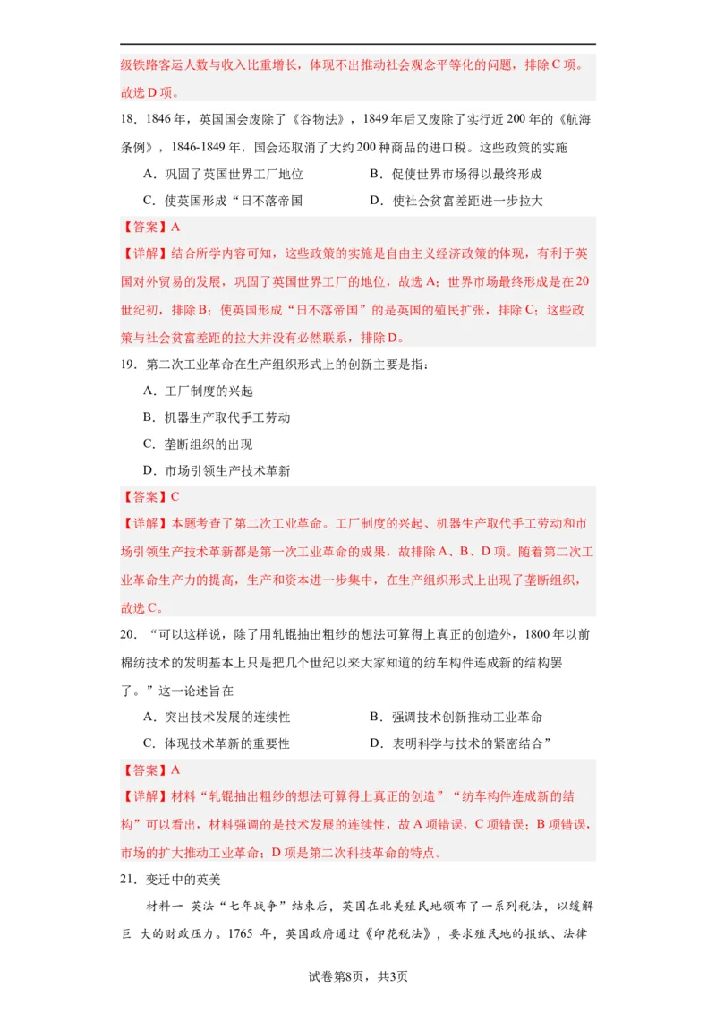 工业革命与马克思主义的诞生-2023-2024学年高三历史二轮（专题训练）解析版_07高考历史_2024年新高考资料_2.2024二轮复习_2024届高三历史统编版二轮复习专项训练