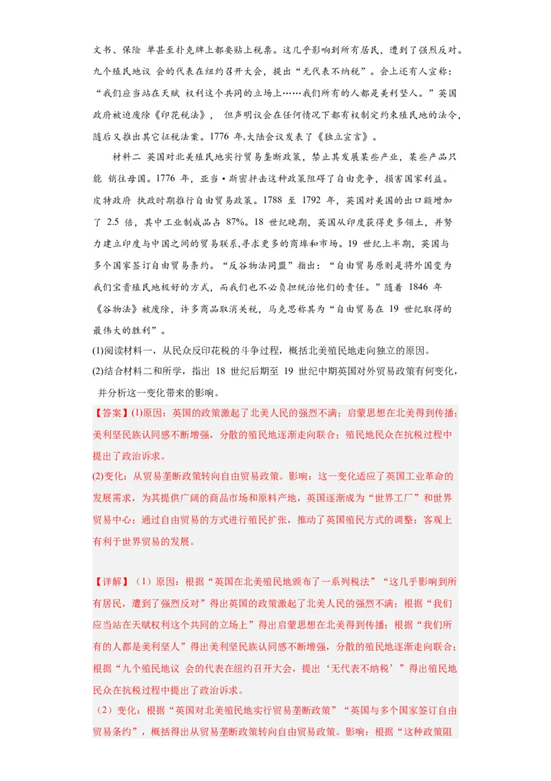 工业革命与马克思主义的诞生-2023-2024学年高三历史二轮（专题训练）解析版_07高考历史_2024年新高考资料_2.2024二轮复习_2024届高三历史统编版二轮复习专项训练