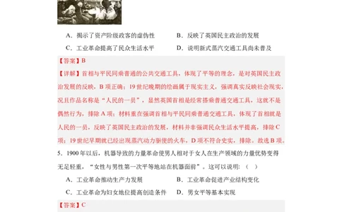 工业革命与马克思主义的诞生-2023-2024学年高三历史二轮（专题训练）解析版_07高考历史_2024年新高考资料_2.2024二轮复习_2024届高三历史统编版二轮复习专项训练