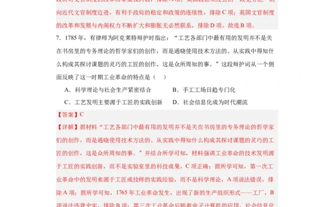 工业革命与马克思主义的诞生-2023-2024学年高三历史二轮（专题训练）解析版_07高考历史_2024年新高考资料_2.2024二轮复习_2024届高三历史统编版二轮复习专项训练