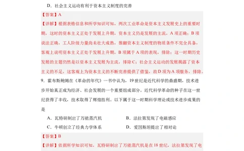 工业革命与马克思主义的诞生-2023-2024学年高三历史二轮（专题训练）解析版_07高考历史_2024年新高考资料_2.2024二轮复习_2024届高三历史统编版二轮复习专项训练