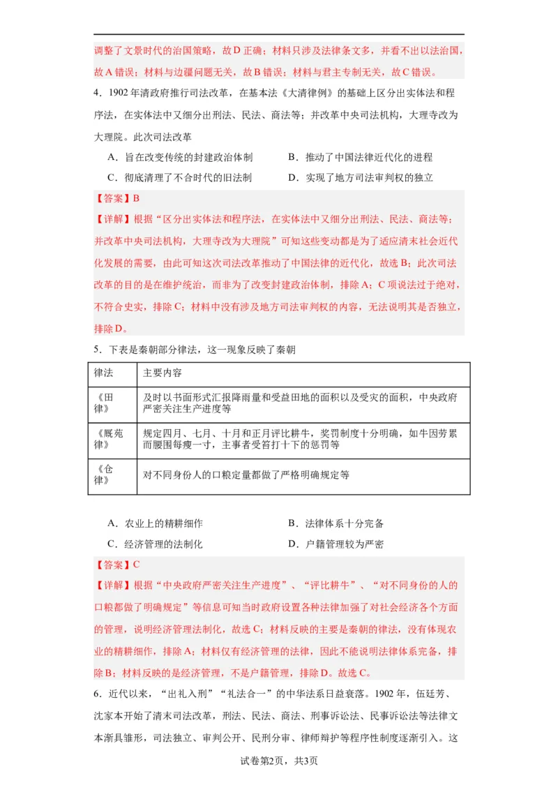 政治类热点--古今中外法律、法治、反腐--2024届高三历史统编版二轮复习解析版_07高考历史_2024年新高考资料_2.2024二轮复习_2024届高三历史统编版二轮复习专项训练