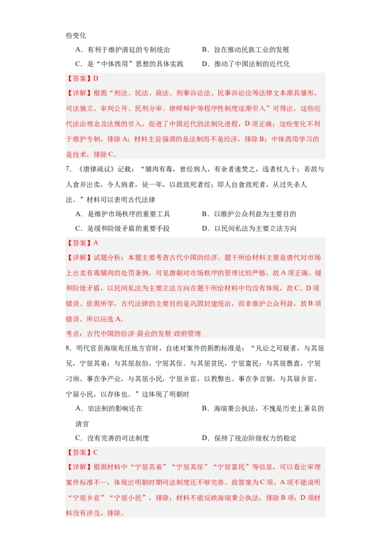 政治类热点--古今中外法律、法治、反腐--2024届高三历史统编版二轮复习解析版_07高考历史_2024年新高考资料_2.2024二轮复习_2024届高三历史统编版二轮复习专项训练