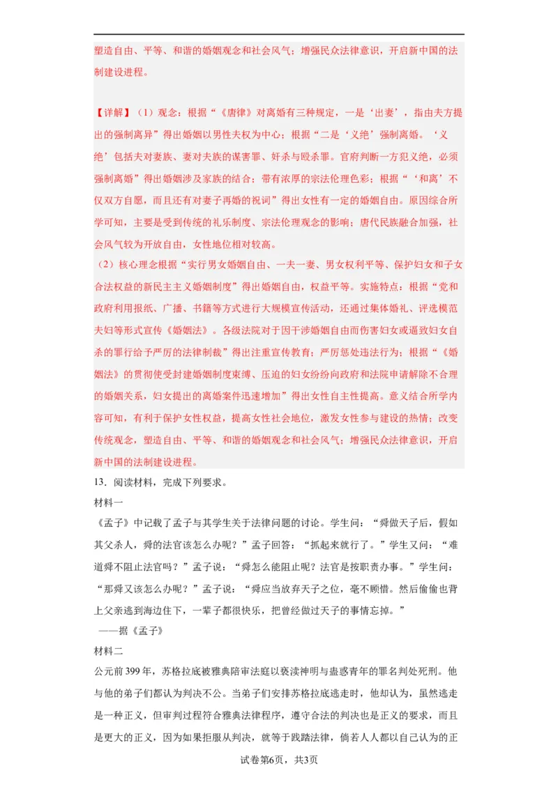 政治类热点--古今中外法律、法治、反腐--2024届高三历史统编版二轮复习解析版_07高考历史_2024年新高考资料_2.2024二轮复习_2024届高三历史统编版二轮复习专项训练