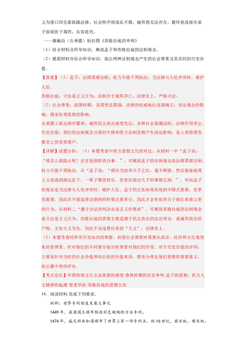 政治类热点--古今中外法律、法治、反腐--2024届高三历史统编版二轮复习解析版_07高考历史_2024年新高考资料_2.2024二轮复习_2024届高三历史统编版二轮复习专项训练