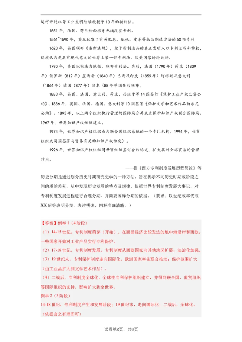 政治类热点--古今中外法律、法治、反腐--2024届高三历史统编版二轮复习解析版_07高考历史_2024年新高考资料_2.2024二轮复习_2024届高三历史统编版二轮复习专项训练