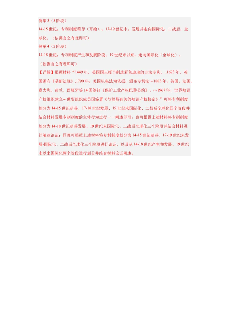 政治类热点--古今中外法律、法治、反腐--2024届高三历史统编版二轮复习解析版_07高考历史_2024年新高考资料_2.2024二轮复习_2024届高三历史统编版二轮复习专项训练