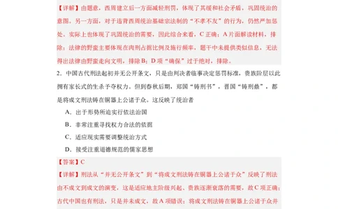 政治类热点--古今中外法律、法治、反腐--2024届高三历史统编版二轮复习解析版_07高考历史_2024年新高考资料_2.2024二轮复习_2024届高三历史统编版二轮复习专项训练