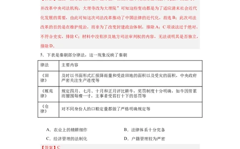 政治类热点--古今中外法律、法治、反腐--2024届高三历史统编版二轮复习解析版_07高考历史_2024年新高考资料_2.2024二轮复习_2024届高三历史统编版二轮复习专项训练
