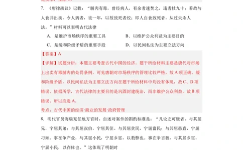 政治类热点--古今中外法律、法治、反腐--2024届高三历史统编版二轮复习解析版_07高考历史_2024年新高考资料_2.2024二轮复习_2024届高三历史统编版二轮复习专项训练
