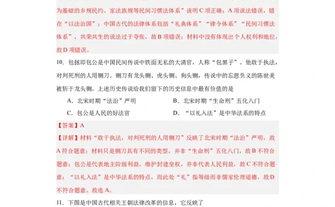 政治类热点--古今中外法律、法治、反腐--2024届高三历史统编版二轮复习解析版_07高考历史_2024年新高考资料_2.2024二轮复习_2024届高三历史统编版二轮复习专项训练