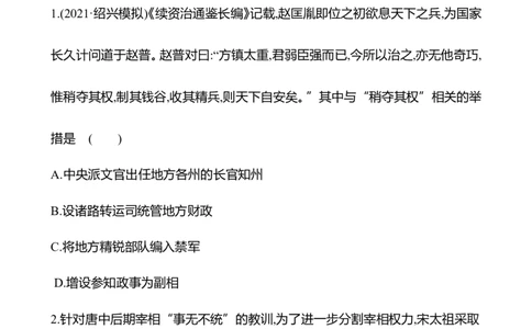 备战2023高考历史全程复习六　辽宋夏金元的政权及统治课时训练（学生版）_07高考历史_通用版（老高考）复习资料_2023年复习资料