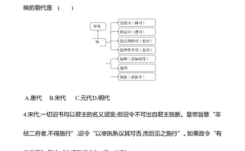 备战2023高考历史全程复习六　辽宋夏金元的政权及统治课时训练（学生版）_07高考历史_通用版（老高考）复习资料_2023年复习资料
