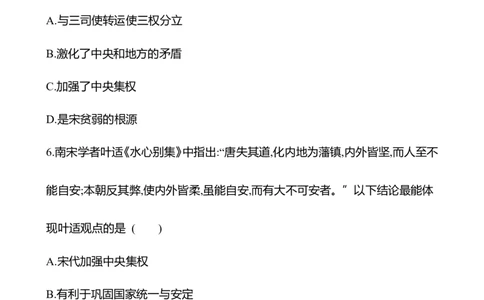 备战2023高考历史全程复习六　辽宋夏金元的政权及统治课时训练（学生版）_07高考历史_通用版（老高考）复习资料_2023年复习资料