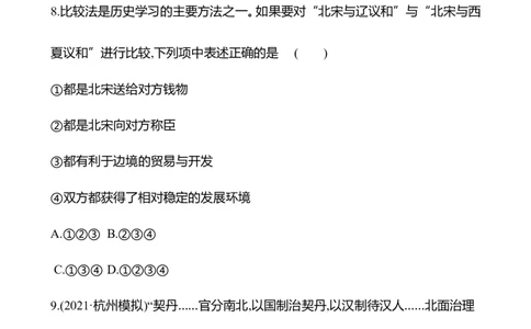 备战2023高考历史全程复习六　辽宋夏金元的政权及统治课时训练（学生版）_07高考历史_通用版（老高考）复习资料_2023年复习资料