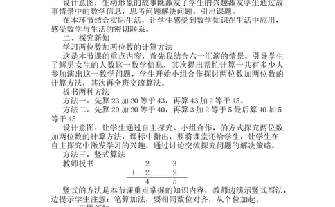 《两位数加两位数》说课稿_小学1-6年级常用的上册资源汇总_一年级上册资料_1年级下册教学资源包课件+课时练_第七单元100以内的加法和减法（二）_单元资料汇总_备课资源_说课稿