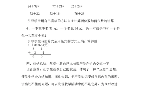 《两位数加两位数》说课稿_小学1-6年级常用的上册资源汇总_一年级上册资料_1年级下册教学资源包课件+课时练_第七单元100以内的加法和减法（二）_单元资料汇总_备课资源_说课稿
