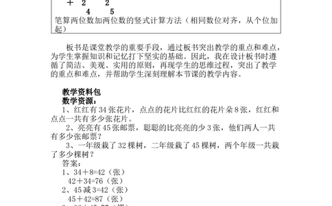 《两位数加两位数》说课稿_小学1-6年级常用的上册资源汇总_一年级上册资料_1年级下册教学资源包课件+课时练_第七单元100以内的加法和减法（二）_单元资料汇总_备课资源_说课稿