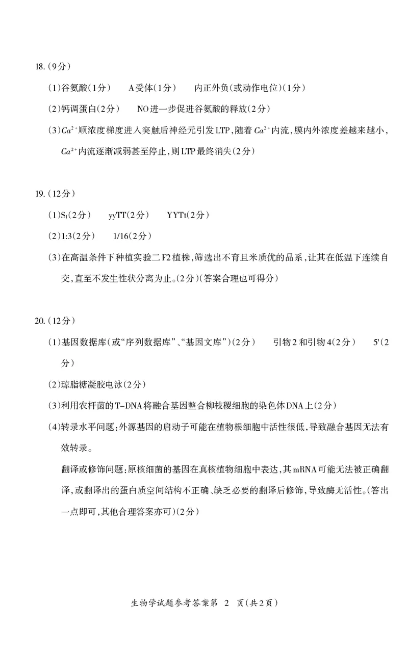 生物答案_全国高考模拟卷_2026年2月_260202安徽省芜湖市2026届高三上学期教学质量监控（一模）（全科）_安徽省芜湖市2025-2026年高三一模生物