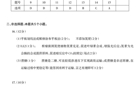 生物答案_全国高考模拟卷_2026年2月_260202安徽省芜湖市2026届高三上学期教学质量监控（一模）（全科）_安徽省芜湖市2025-2026年高三一模生物