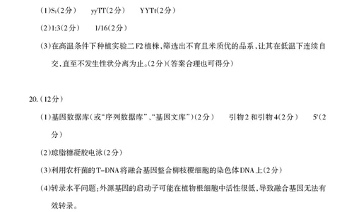 生物答案_全国高考模拟卷_2026年2月_260202安徽省芜湖市2026届高三上学期教学质量监控（一模）（全科）_安徽省芜湖市2025-2026年高三一模生物
