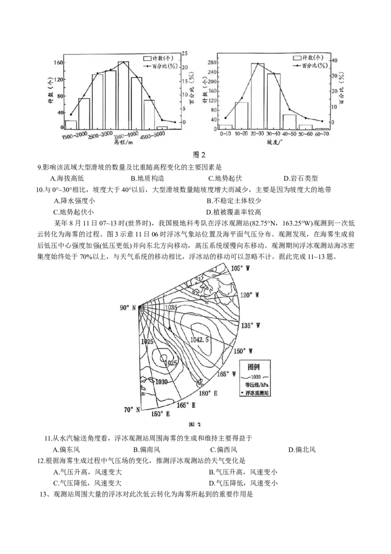 湖南省常德市2025-2026学年度上学期2月高三检测考试（一模）地理试题（含答案）_全国高考模拟卷_2026年2月_260208湖南省常德市2025-2026学年度上学期2月高三检测考试（一模）（全科）