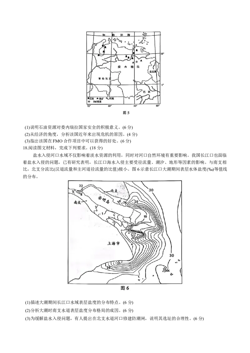 湖南省常德市2025-2026学年度上学期2月高三检测考试（一模）地理试题（含答案）_全国高考模拟卷_2026年2月_260208湖南省常德市2025-2026学年度上学期2月高三检测考试（一模）（全科）
