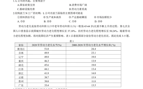 湖南省常德市2025-2026学年度上学期2月高三检测考试（一模）地理试题（含答案）_全国高考模拟卷_2026年2月_260208湖南省常德市2025-2026学年度上学期2月高三检测考试（一模）（全科）