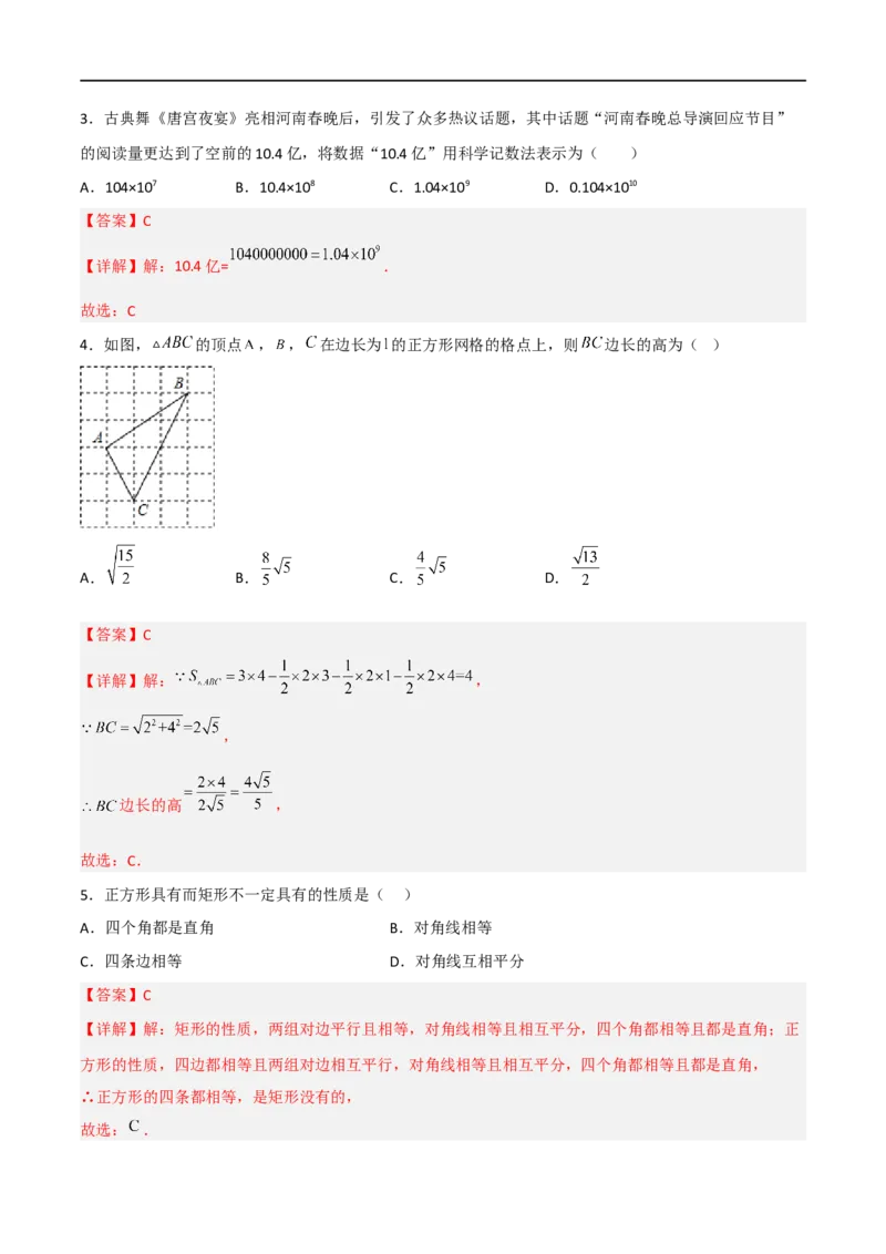 黄金卷3-赢在中考&middot;黄金8卷备战2023年中考数学全真模拟卷（四川成都专用）（解析版）_北师大初中数学_9下-北师大版初中数学_05习题试卷_5中考模拟卷